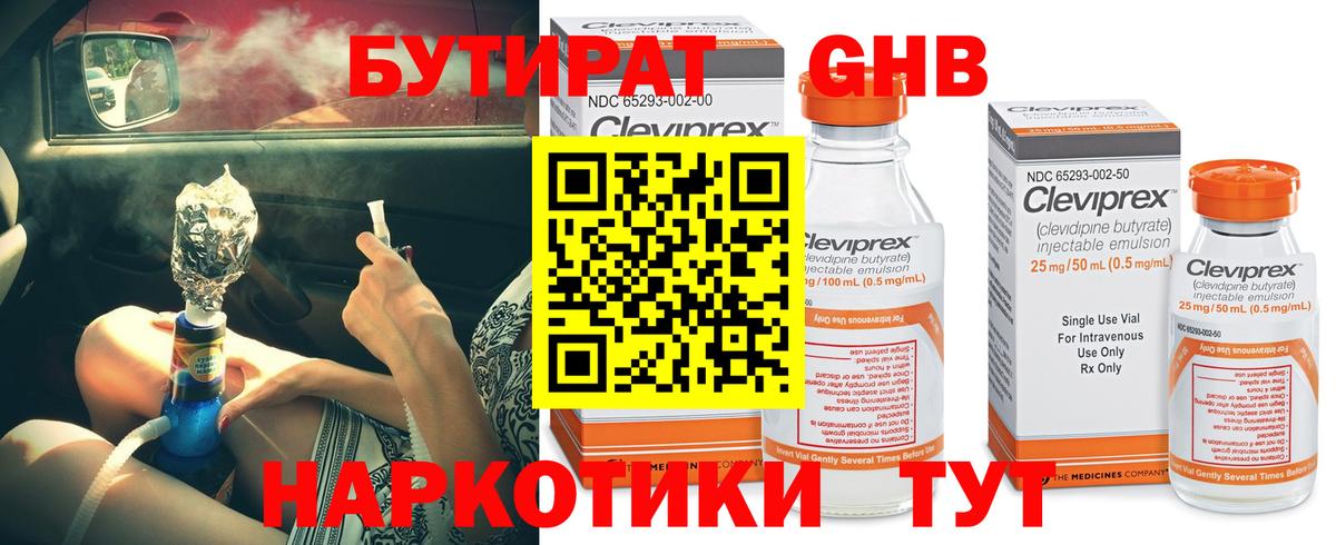 БУТИРАТ  БУТИРАТ бутандиол  Вход с VPN  Малоярославец 