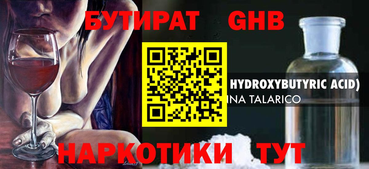 БУТИРАТ буратино Малоярославец