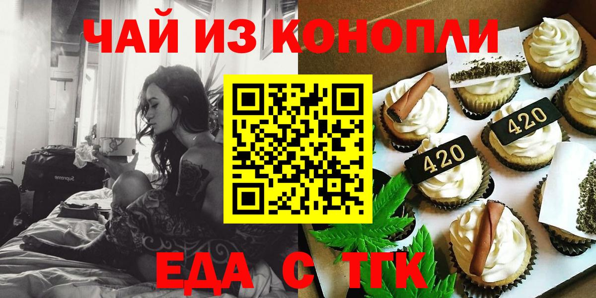 Малоярославец  Печенье с ТГК конопля  Вход с VPN 