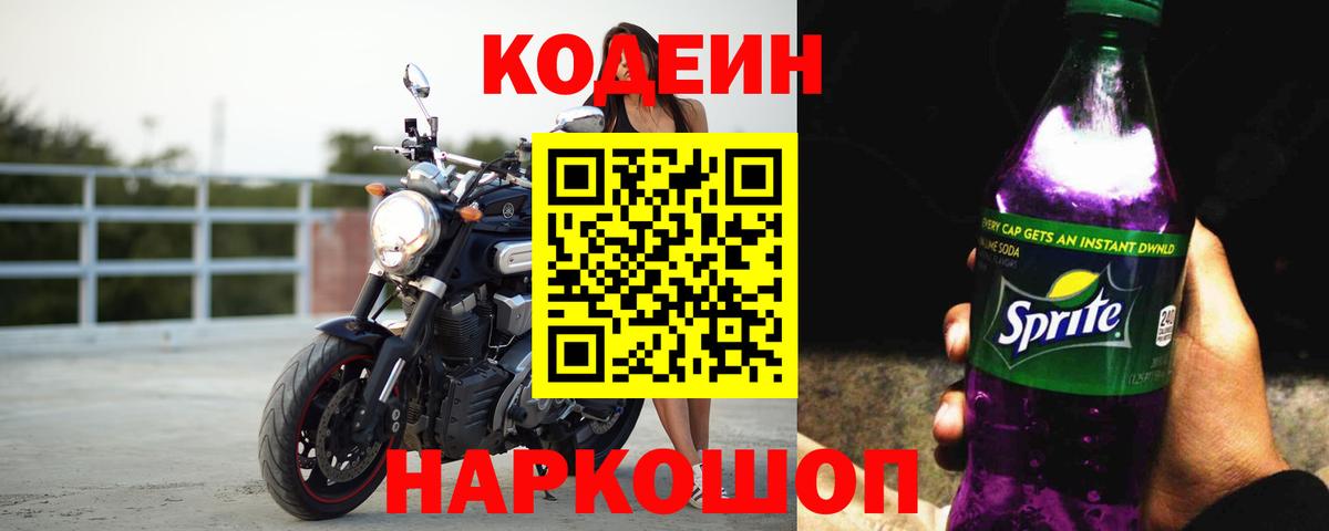 Малоярославец  Кодеиновый сироп Lean напиток Lean (лин)  Вход с VPN  Кодеиновый сироп Lean напиток Lean (лин) 