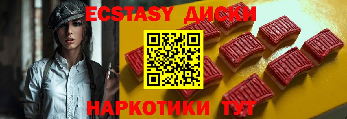 Ecstasy 300 mg  Вход с VPN  Малоярославец  Ecstasy  ЭКСТАЗИ диски 