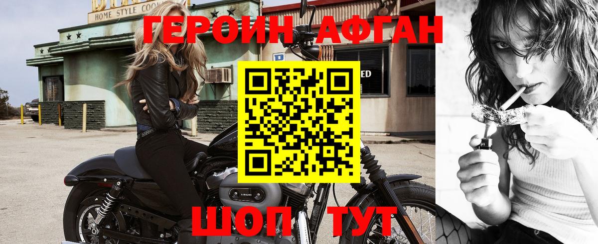 ГЕРОИН Афган  Героин  Малоярославец  Вход с VPN 