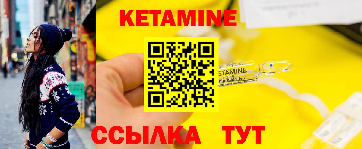 Кетамин VHQ  Кетамин VHQ  Малоярославец  Вход с VPN 