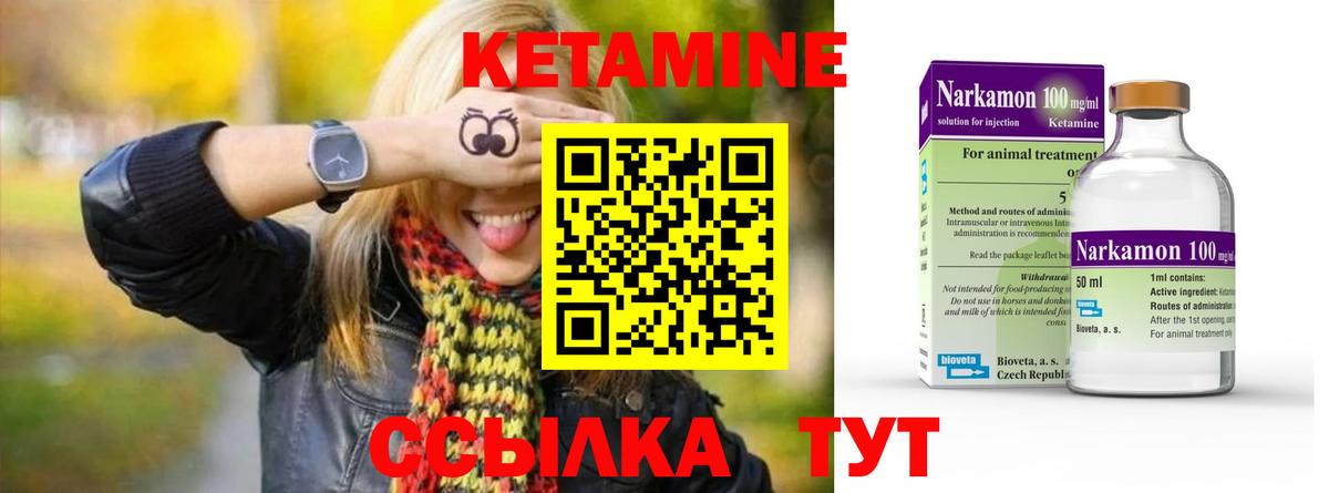 Кетамин ketamine Малоярославец