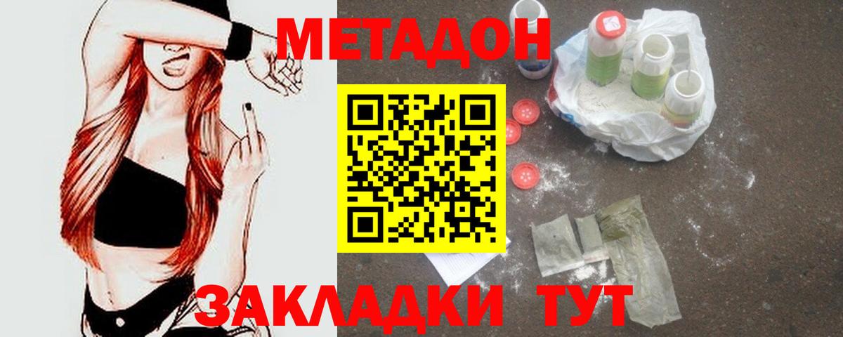 МЕТАДОН белоснежный  Вход с VPN  Малоярославец 